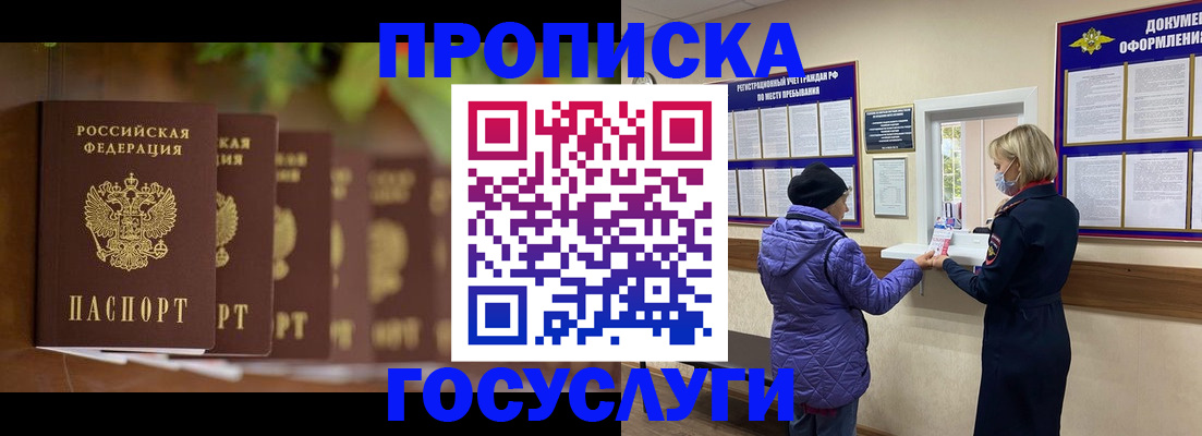 купить прописку в Находке