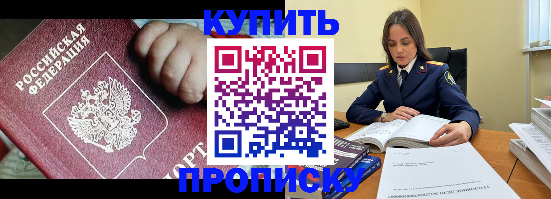 прописка поиск в Находке